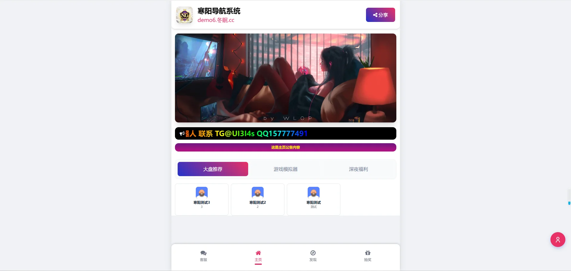 方格导航系统