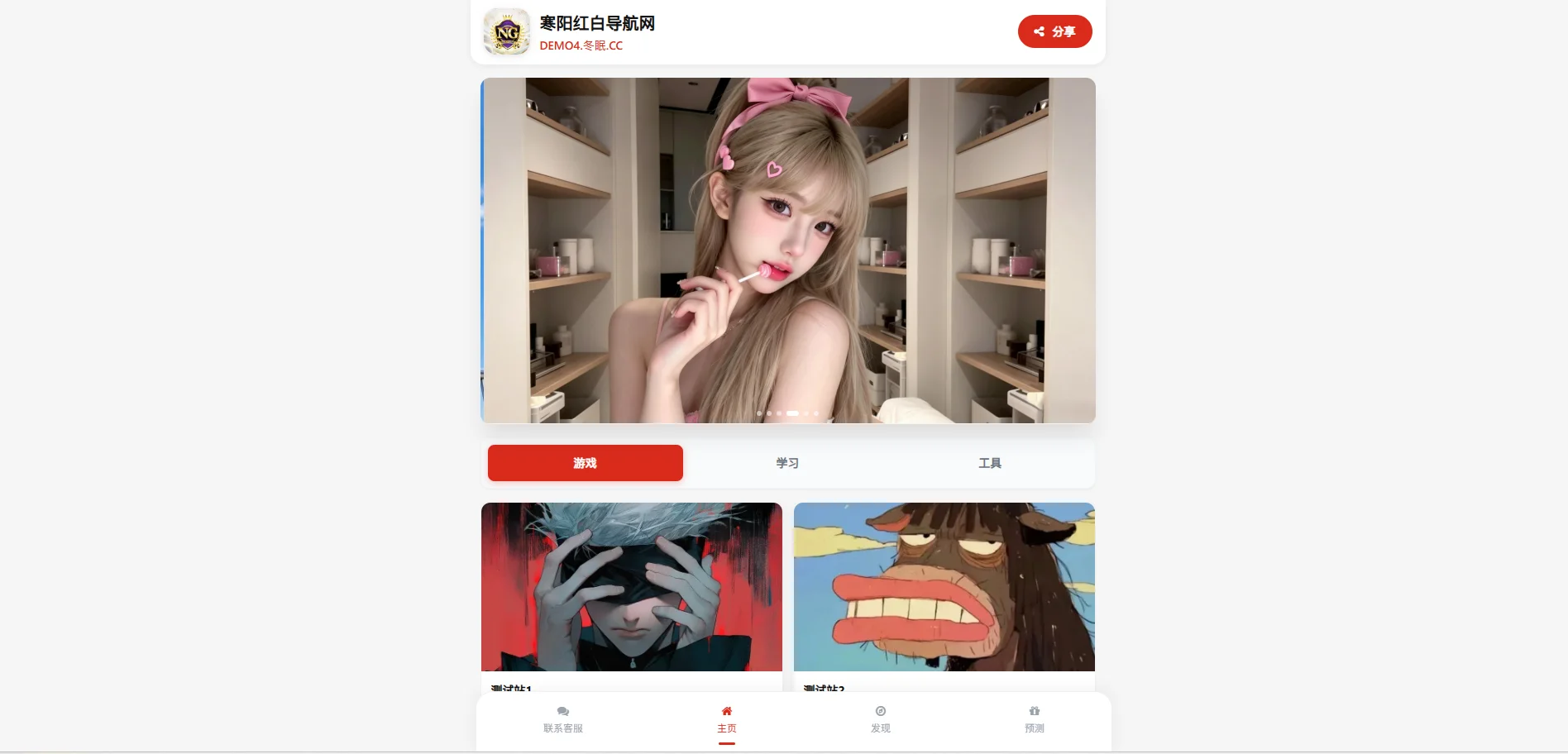 寒阳红白导航网