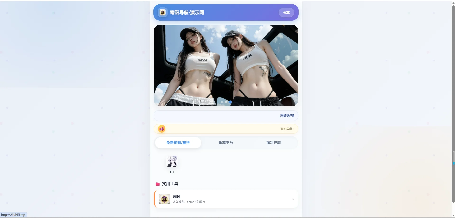 寒阳导航网